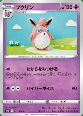 Wigglytuff — プクリン (2021)