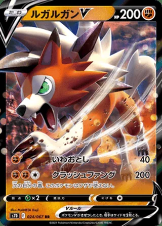 Lycanroc V — ルガルガンV (2021)