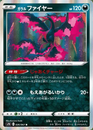Galarian Moltres — ガラル ファイヤー (2021)