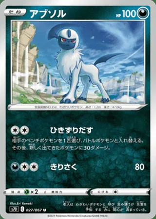 Absol — アブソル (2021)
