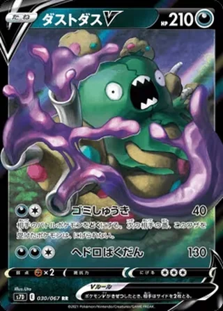 Garbodor V — ダストダスV (2021)
