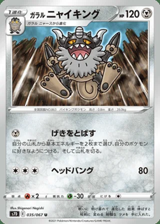 Galarian Perrserker — ガラル ニャイキング (2021)