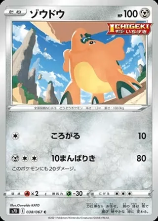 Cufant — ゾウドウ (2021)