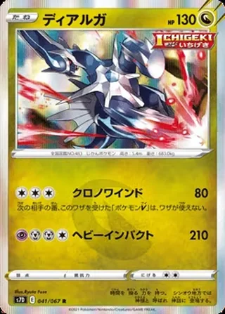Dialga — ディアルガ (2021)
