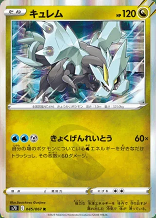 Kyurem — キュレム (2021)