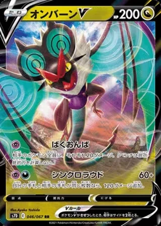 Noivern V — オンバーンV (2021)