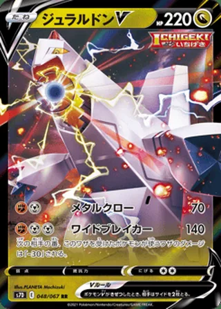 Duraludon V — ジュラルドンV (2021)