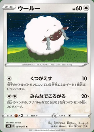 Wooloo — ウールー (2021)