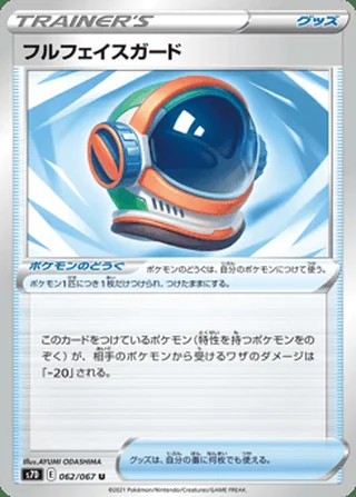 Full Face Guard — フルフェイスガード (2021)