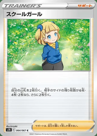 Schoolgirl — スクールガール (2021)