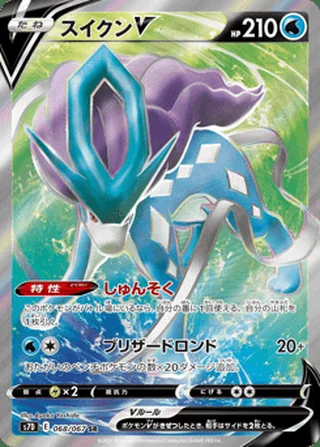Suicune V — スイクンV (2021)
