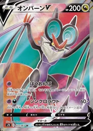 Noivern V — オンバーンV (2021)