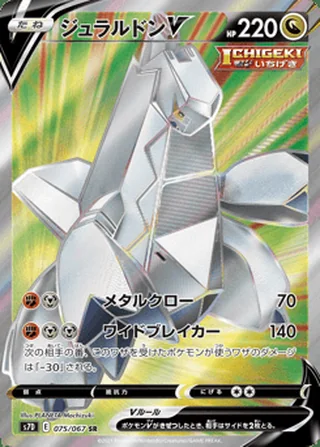 Duraludon V — ジュラルドンV (2021)