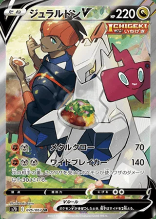 Duraludon V — ジュラルドンV (2021)