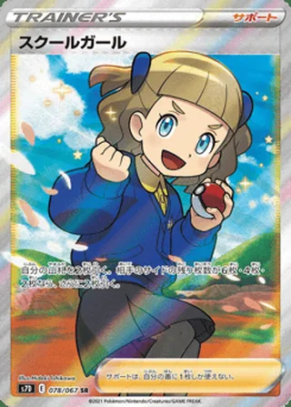 Schoolgirl — スクールガール (2021)