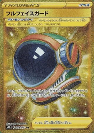 Full Face Guard — フルフェイスガード (2021)