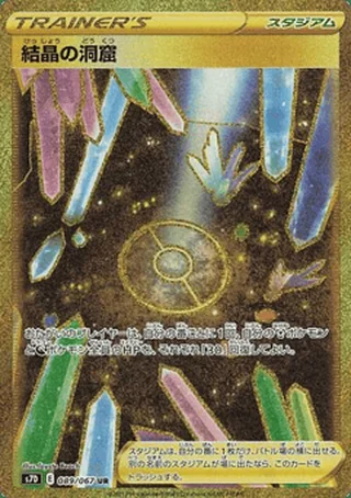 Crystal Cave — 結晶の洞窟 (2021)
