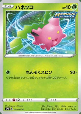 Hoppip — ハネッコ (2021)