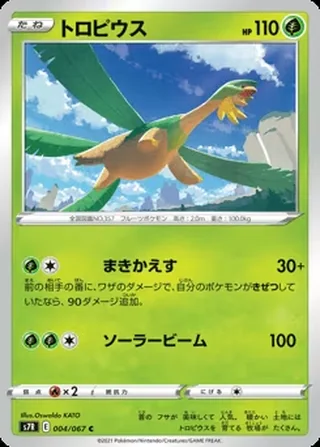 Tropius — トロピウス (2021)