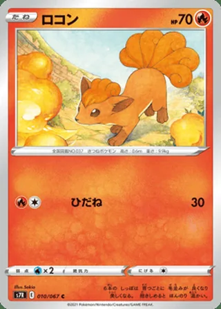Vulpix — ロコン (2021)