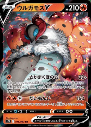 Volcarona V — ウルガモスV (2021)