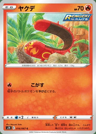 Sizzlipede — ヤクデ (2021)