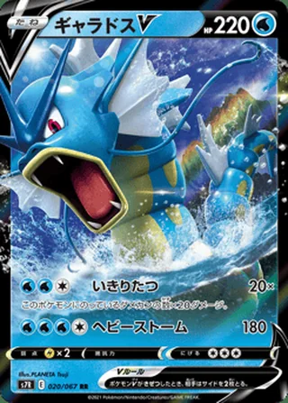 Gyarados V — ギャラドスV (2021)