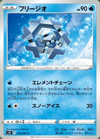 Cryogonal — フリージオ (2021)
