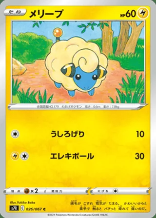 Mareep — メリープ (2021)