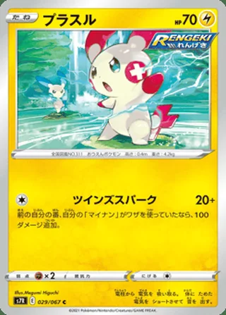 Plusle — プラスル (2021)