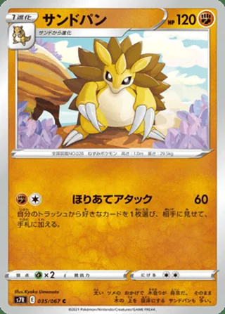 Sandslash — サンドパン (2021)