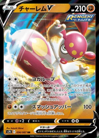 Medicham V — チャーレムV (2021)