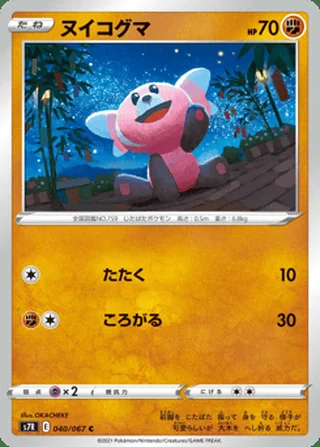 Stufful — ヌイコグマ (2021)