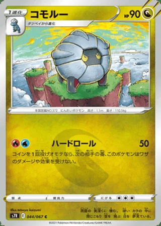 Shelgon — コモルー (2021)
