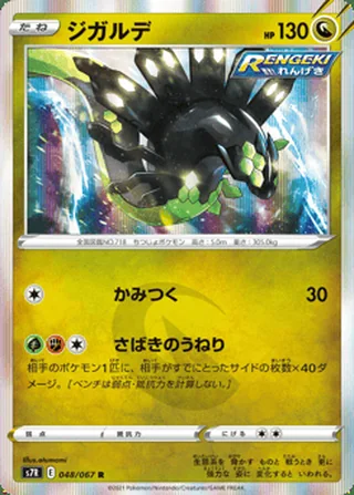 Zygarde — ジガルデ (2021)