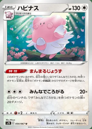 Blissey — ハピナス (2021)