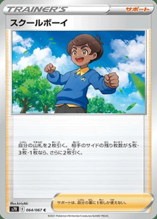 Schoolboy — スクールボーイ (2021)