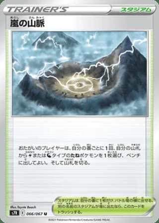 Stormy Mountains — 嵐の山脈 (2021)