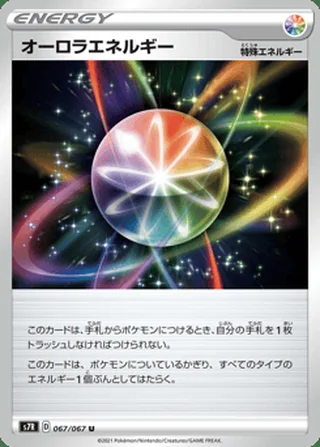 Aurora Energy — オーロラエネルギー (2021)