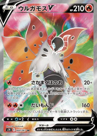 Volcarona V — ウルガモスV (2021)