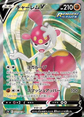 Medicham V — チャーレムV (2021)