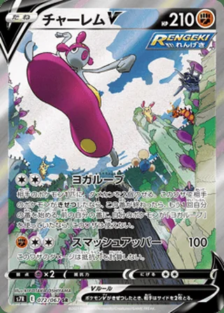 Medicham V — チャーレムV (2021)
