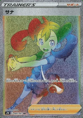 Shauna — サナ (2021)