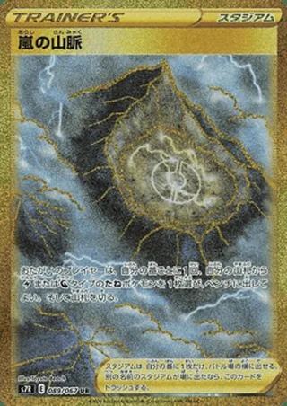 Stormy Mountains — 嵐の山脈 (2021)