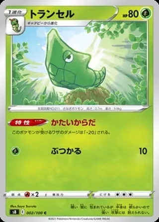 Metapod — トランセル (2021)