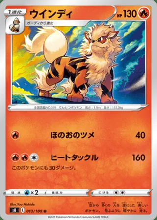 Arcanine — ウインディ (2021)