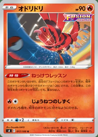 Oricorio — オドリドリ (2021)
