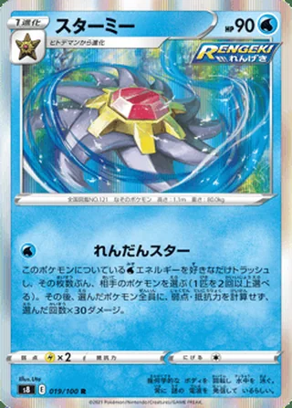 Starmie — スターミー (2021)