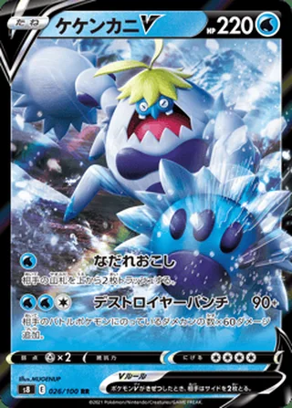 Crabominable V — ケケンカニV (2021)