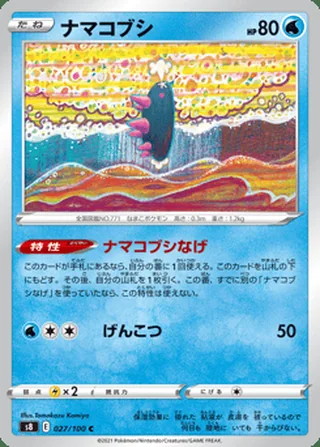 Pyukumuku — ナマコブシ (2021)